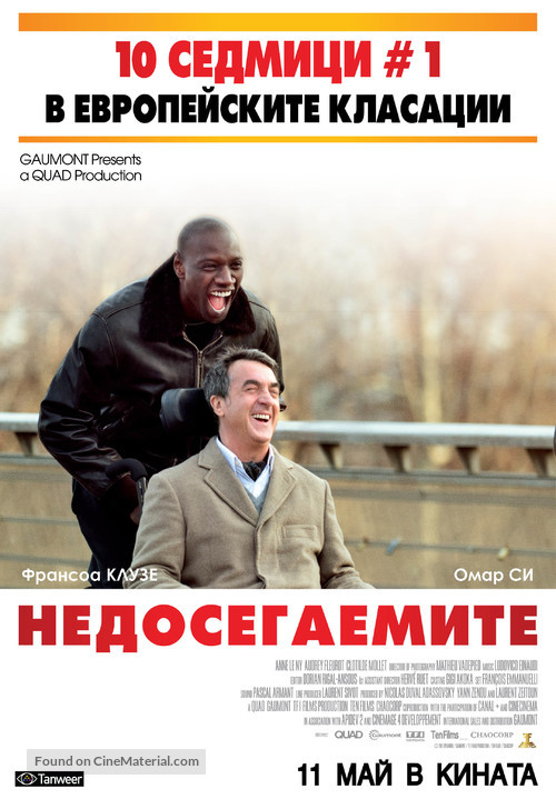 Intouchables - Bulgarian Movie Poster