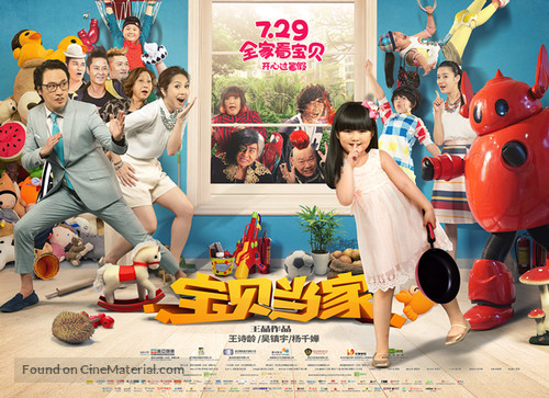 Baobei Dang Jia - Chinese Movie Poster