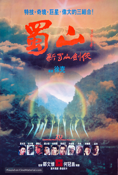 Xin shu shan jian ke - Hong Kong Movie Poster