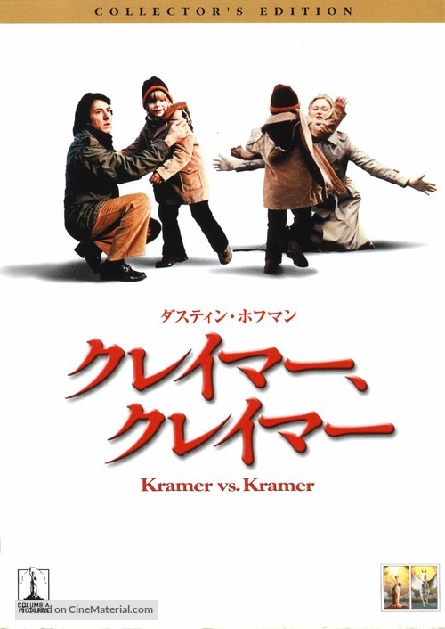 Kramer vs. Kramer - Japanese DVD movie cover