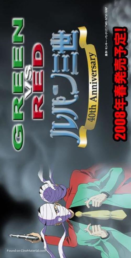 Rupan sansei: Gur&icirc;n vs Reddo - Japanese Movie Poster