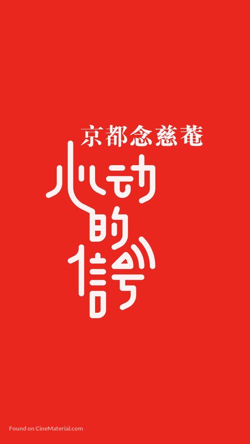 &quot;Heart Signal&quot; - Chinese Logo