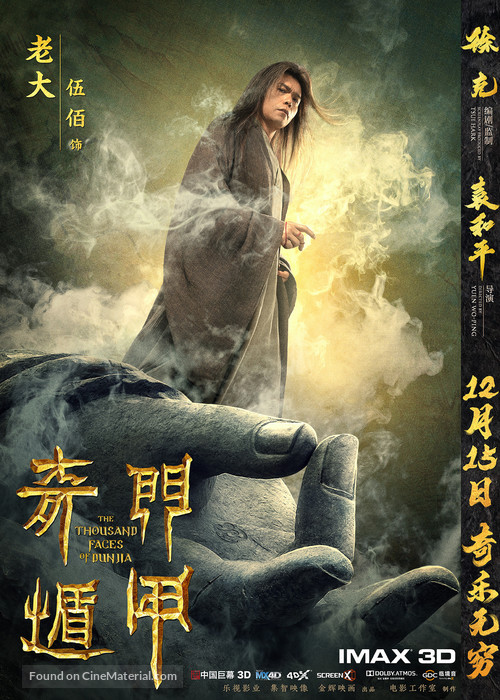 The Thousand Faces of Dunjia - Chinese Movie Poster