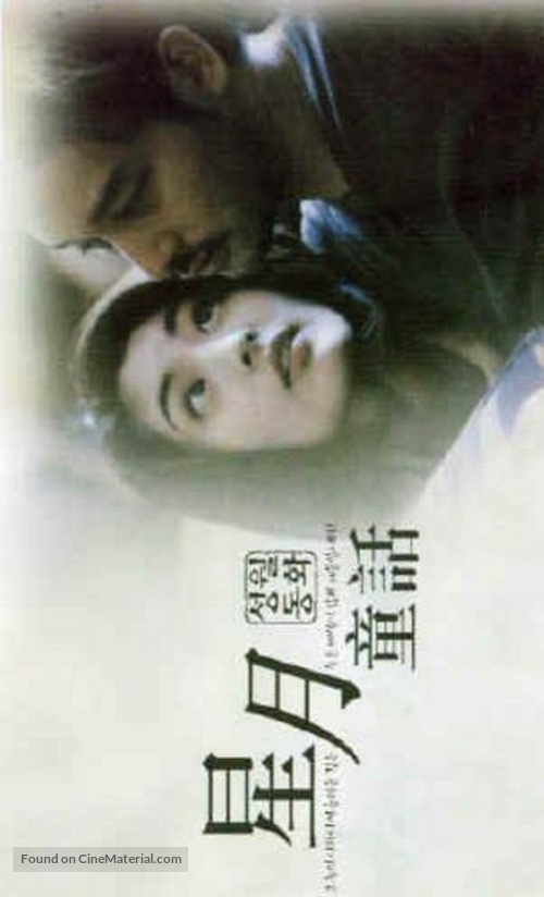 Ling mung hoh lok - Chinese Movie Poster