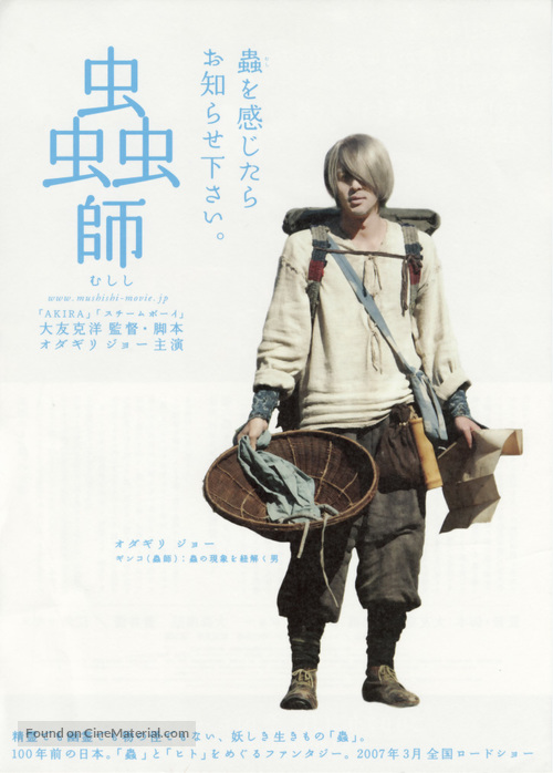 Mushishi - Japanese Movie Poster