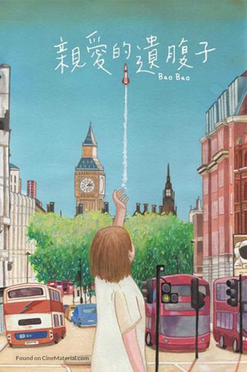 Bao Bao - Taiwanese Movie Poster
