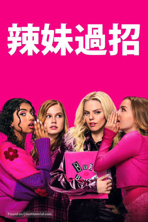 Mean Girls - Taiwanese Video on demand movie cover