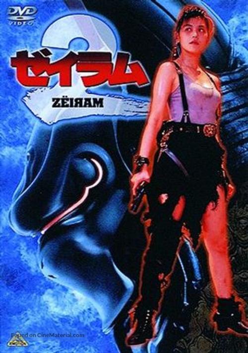Zeiramu 2 - poster
