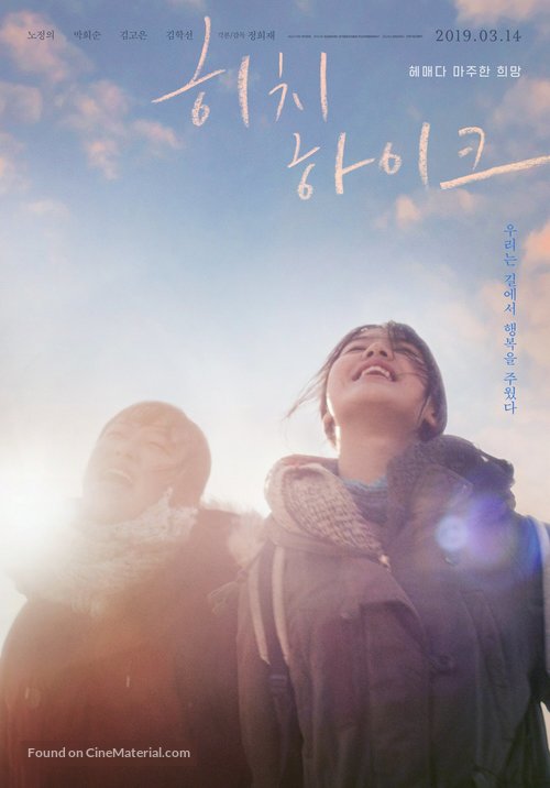 A Haunting Hitchhike - South Korean Movie Poster