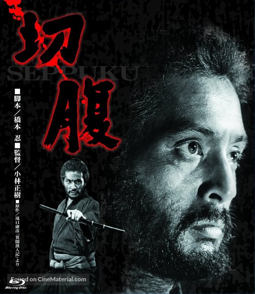 Seppuku - Japanese Blu-Ray movie cover