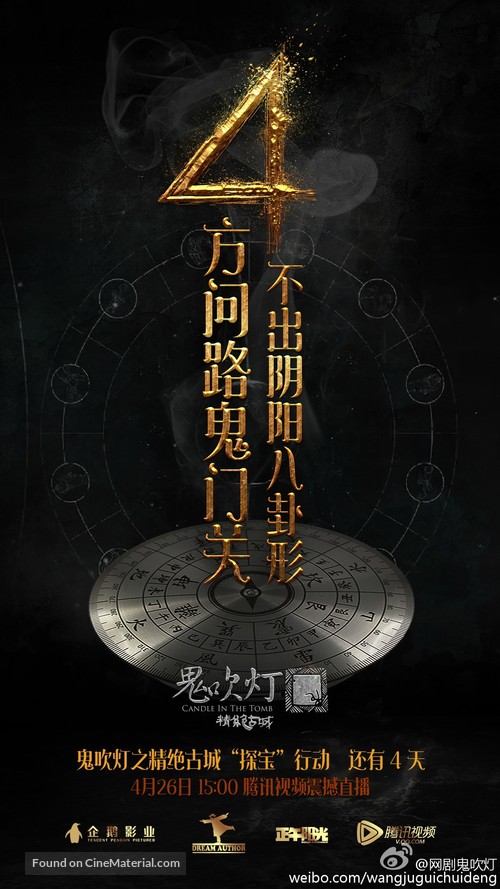 &quot;Candle in the Tomb&quot; - Chinese Movie Poster