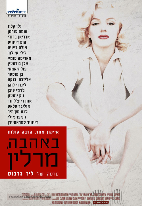 Love, Marilyn - Israeli Movie Poster
