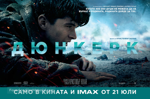 Dunkirk - Bulgarian Movie Poster