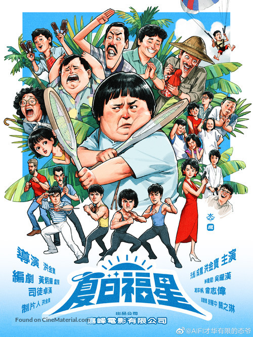 Twinkle Twinkle Lucky Stars - Hong Kong Movie Poster