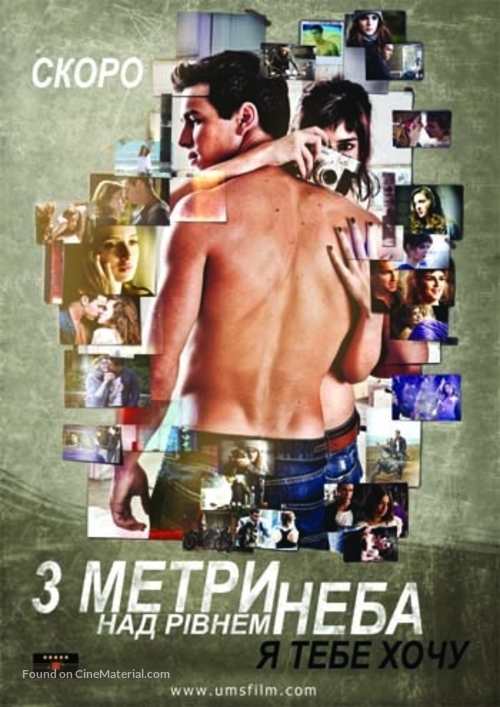 Tengo ganas de ti - Ukrainian Movie Poster