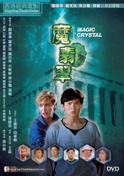 Magic Crystal - Chinese Movie Cover