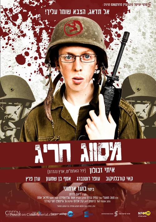 Mesuvag Harig - Israeli Movie Poster