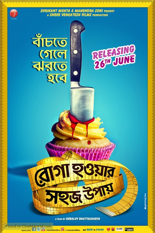 Roga Howar Sohoj Upay - Indian Movie Poster