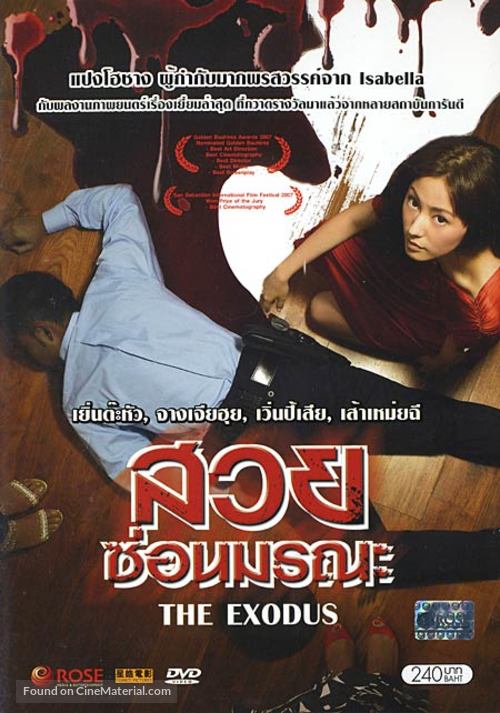 Cheut ai kup gei - Thai poster