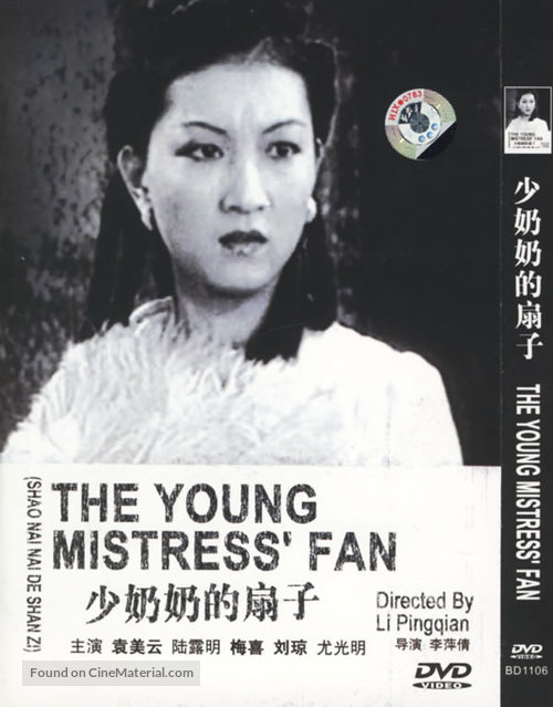 Shao nai nai de shan zi - Chinese Movie Cover