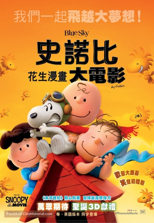 The Peanuts Movie - Hong Kong Movie Poster