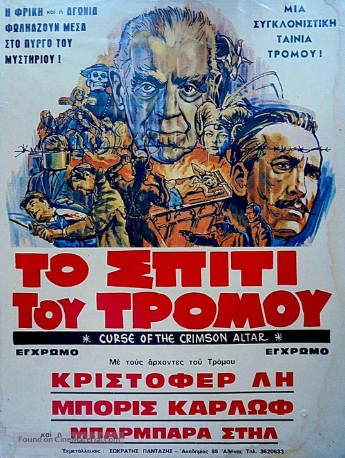Curse of the Crimson Altar - Greek Movie Poster