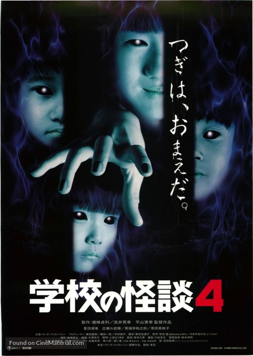 Gakk&ocirc; no kaidan 4 - Japanese Movie Poster