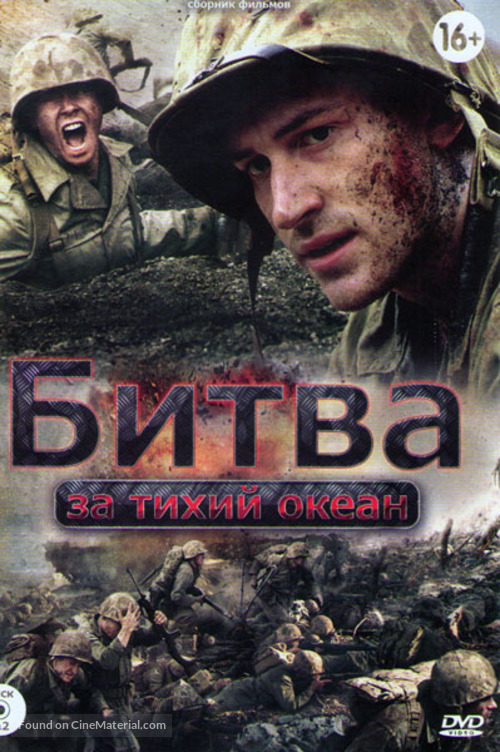 &quot;The Pacific&quot; - Russian DVD movie cover