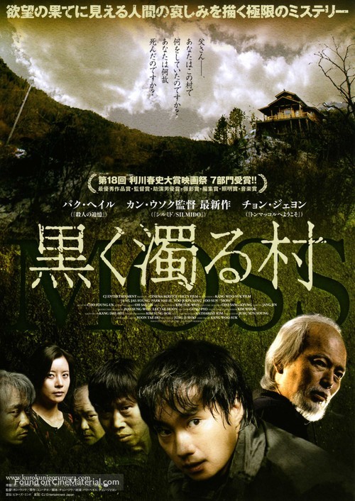 Moss - Japanese Movie Poster
