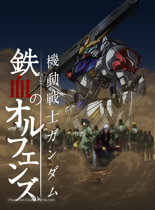&quot;Kidou Senshi Gundam: Tekketsu no Orphans&quot; - Japanese Movie Poster