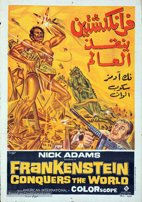 Furankenshutain tai chitei kaij&ucirc; Baragon - Egyptian Movie Poster