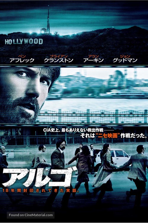 Argo - Japanese Movie Poster