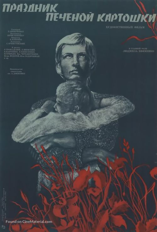 Prazdnik pechyonoy kartoshki - Russian Movie Poster