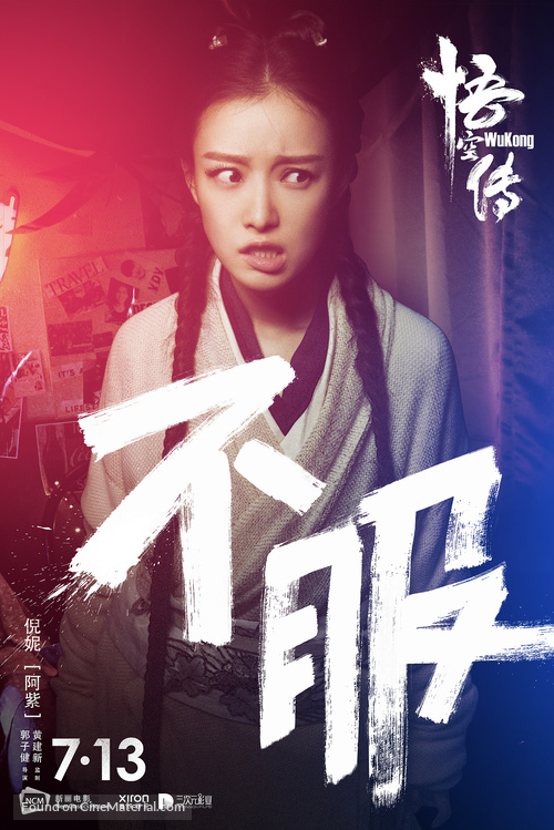 Wukong - Chinese Movie Poster