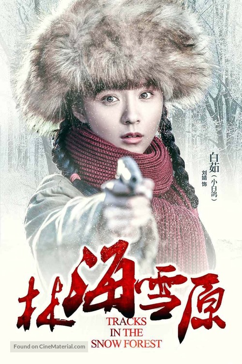 &quot;Lin Hai Xue Yuan&quot; - Chinese Movie Poster