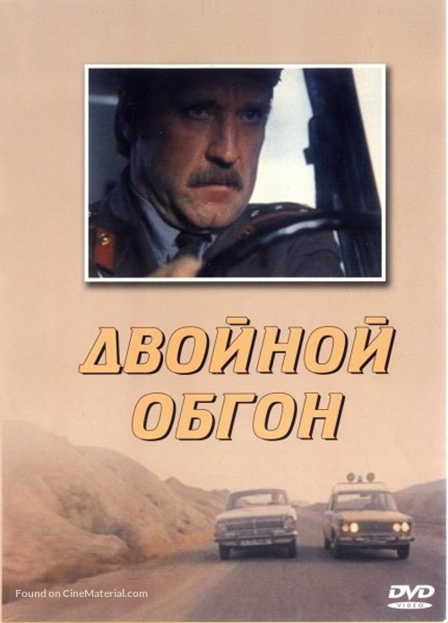 Dvoynoy obgon - Russian Movie Cover