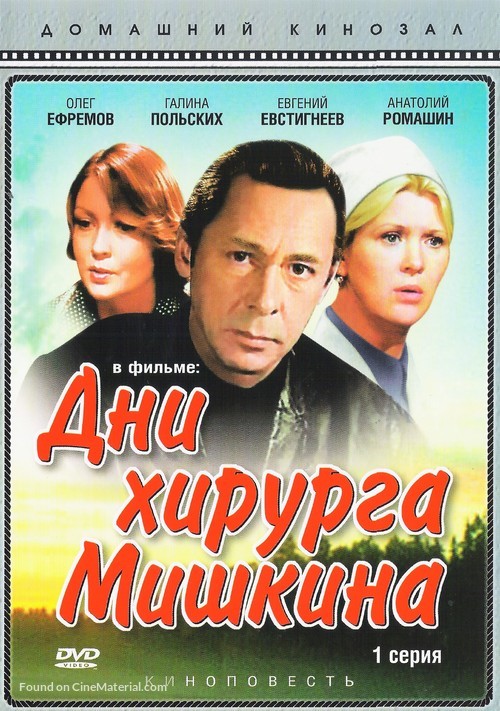 &quot;Dni khirurga Mishkina&quot; - Russian Movie Cover