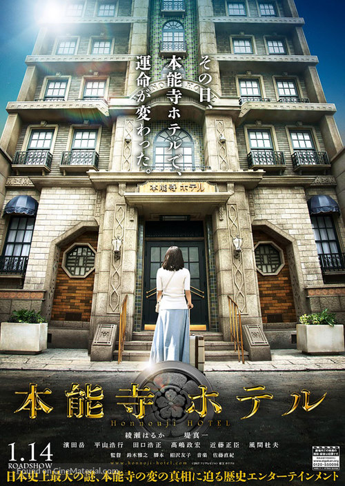 The Hon&#039;n&ocirc;ji Hotel - Japanese Movie Poster