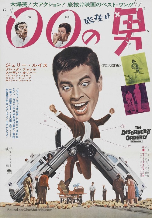 The Disorderly Orderly - Japanese Movie Poster
