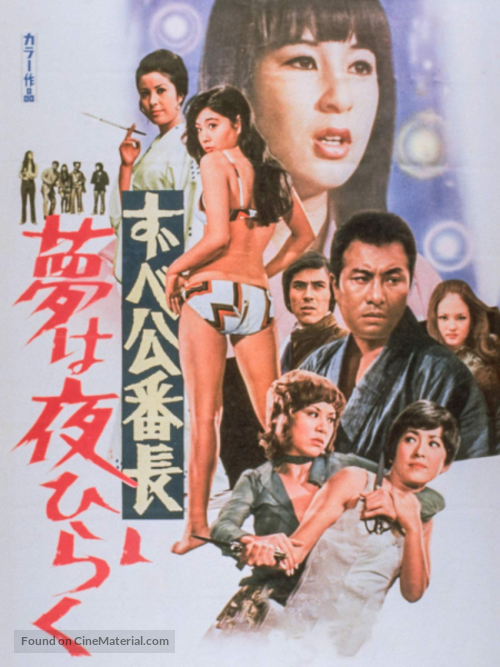 Zubeko bancho, yume wa yoru hiraku - Japanese Movie Poster