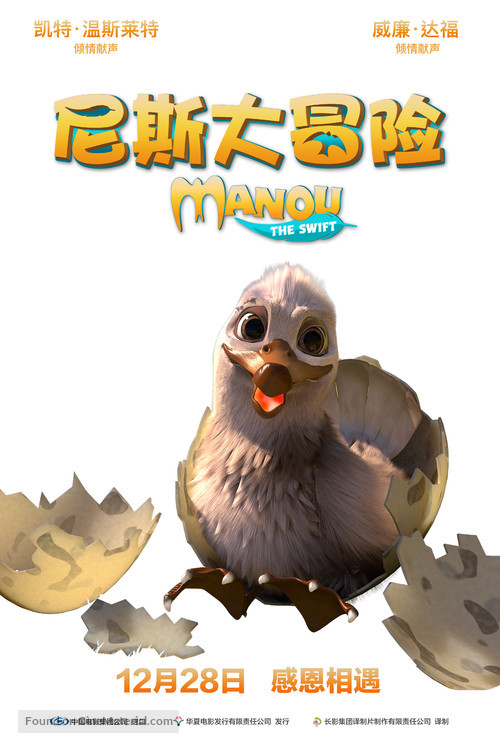 Manou the Swift - Chinese Movie Poster