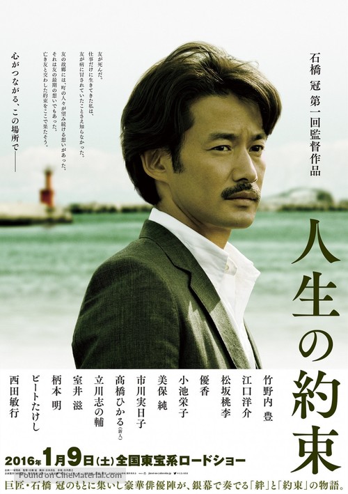 Jinsei no yakusoku - Japanese Movie Poster