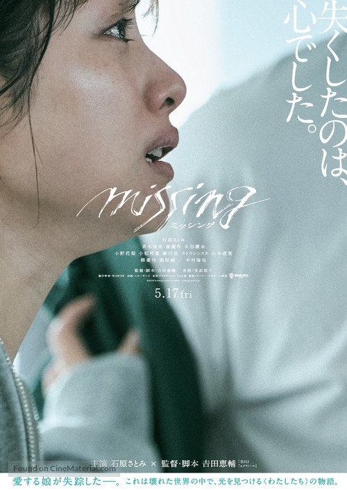 Missing - Japanese Movie Poster