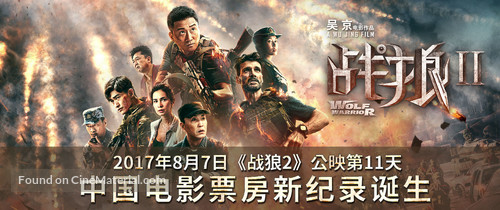 Wolf Warrior 2 - Chinese Movie Poster