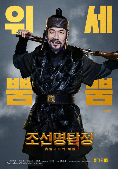 Detective K: 3 - South Korean Movie Poster