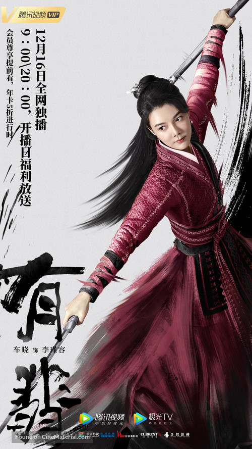 &quot;Legend of Fei&quot; - Chinese Movie Poster