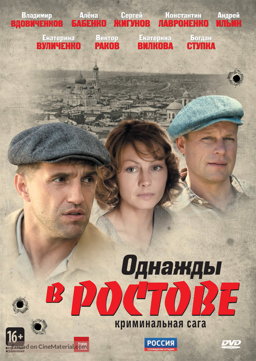 &quot;Odnazhdy v Rostove&quot; - Russian DVD movie cover