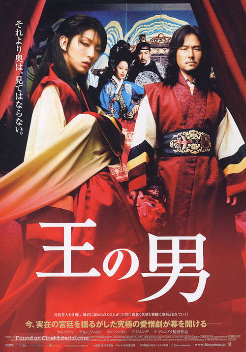 Wang-ui namja - Japanese Movie Poster