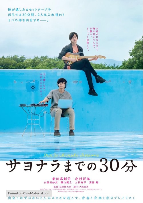 Sayonara made no 30-bun - Japanese Movie Poster