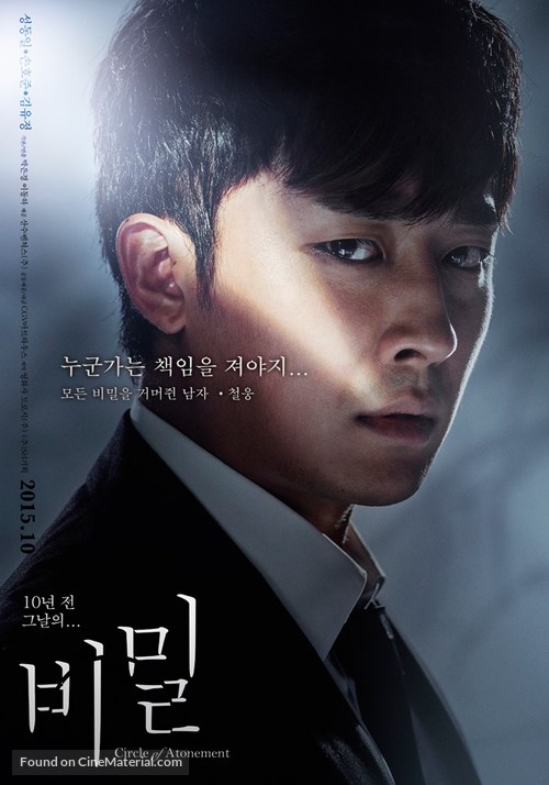 Bimil - South Korean Movie Poster